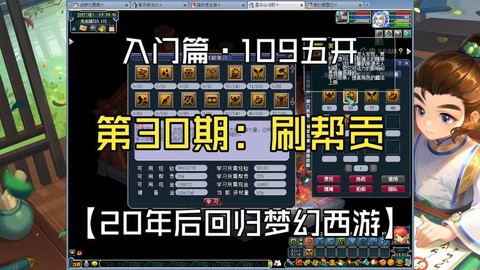 梦幻西游五开怎么刷帮贡[图1]