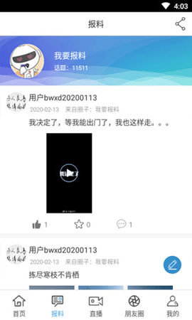 宿迁手机台截图2
