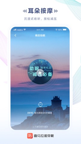 喜马拉雅穿戴截图3