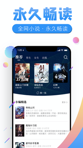 有声畅听截图1