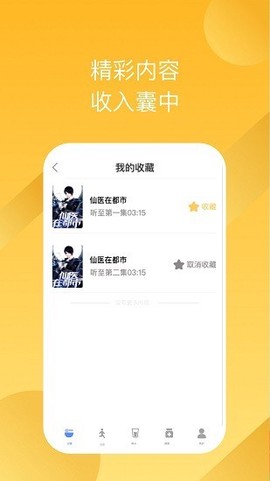 有声畅听截图3