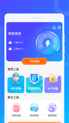 爻爻WiFi大师[图2]