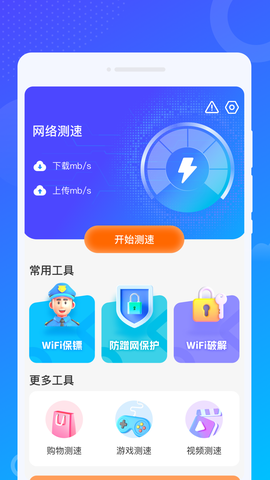 爻爻WiFi大师截图2