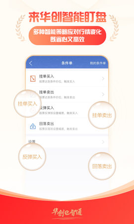 华创e智通[图4]