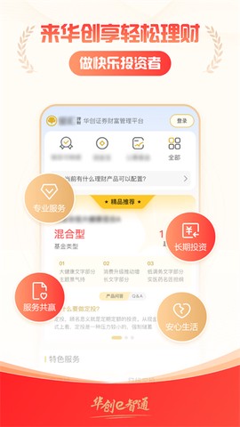 华创e智通截图2