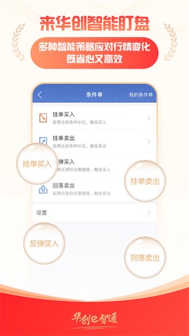 华创e智通截图3