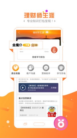 金魔仆截图2