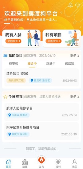 摆渡狗信息平台截图3