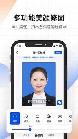 自拍美颜证件拍照截图1