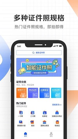 自拍美颜证件拍照截图2