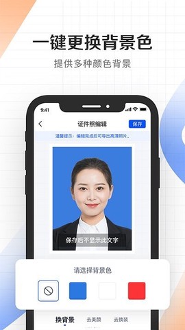 自拍美颜证件拍照截图3