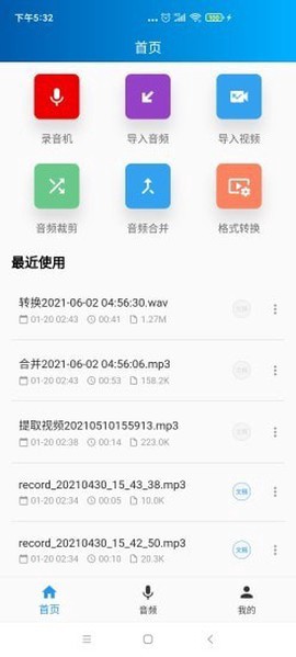 语音转写大师截图2