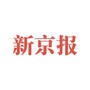 新京报