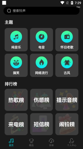 随心好铃声[图2]