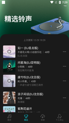 随心好铃声[图3]