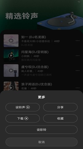 随心好铃声截图1