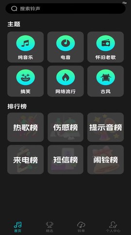 随心好铃声截图2