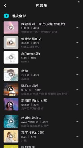 随心好铃声截图3