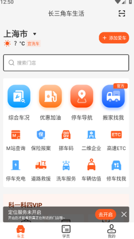长三角车生活截图2