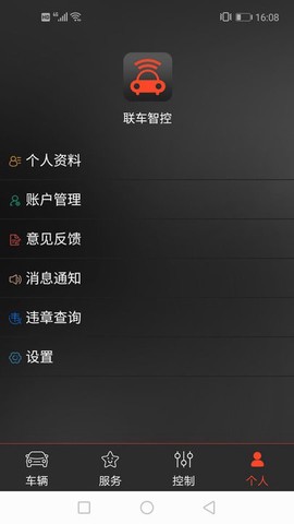 联车智控截图2