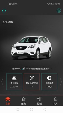 联车智控截图3