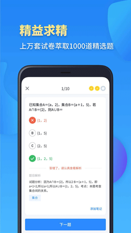 高一数学截图2
