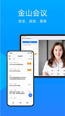 金山会议截图3