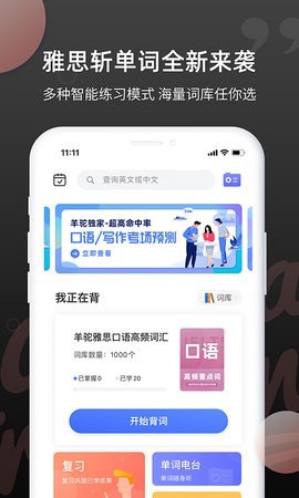 雅思斩单词截图1