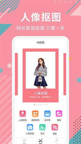 AI智能抠图软件[图1]