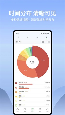 时光账本截图3