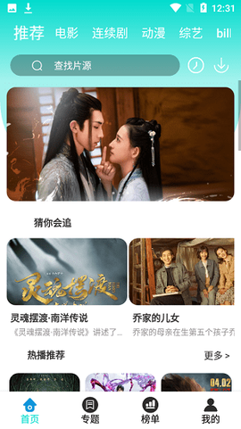 绿箭影视截图1