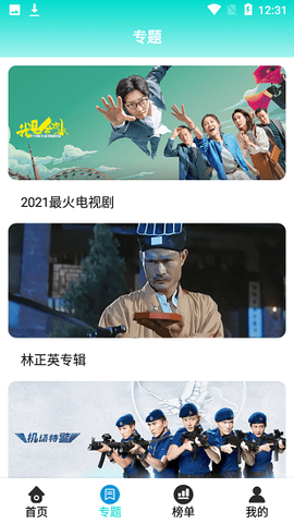 绿箭影视截图2