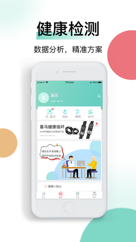 喜马把脉截图2