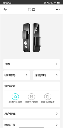 智能家电管家[图4]