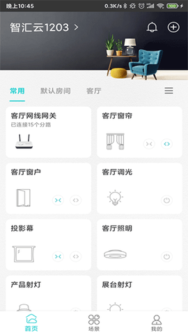 智能家电管家截图1