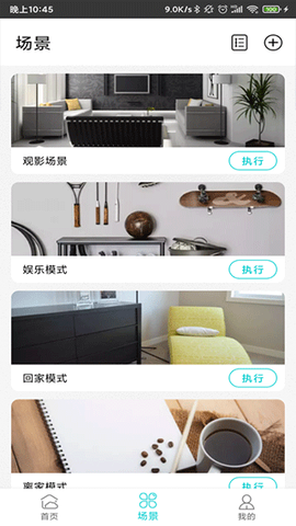 智能家电管家截图2