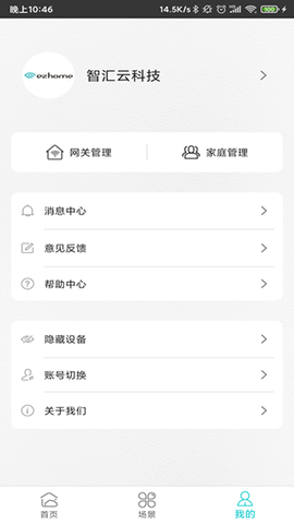 智能家电管家截图3
