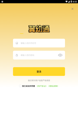 翼幼通截图2
