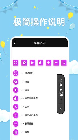 点击器助手截图2