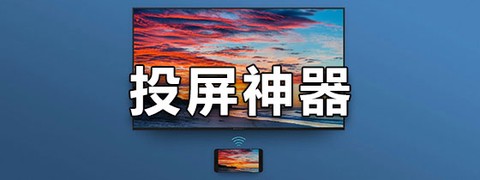 兔米追剧投屏截图1