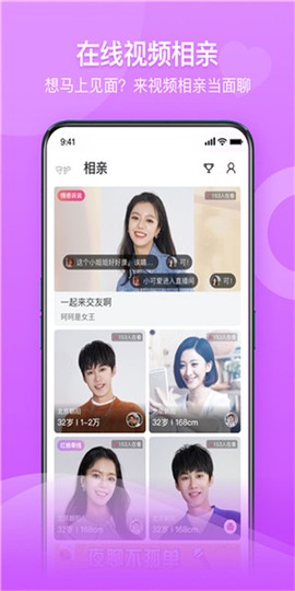 百合网截图2