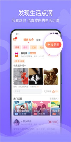 百合网截图3