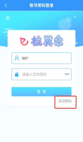 e校翼家智慧校园[图4]
