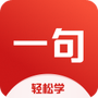 一句英语