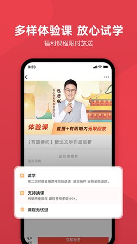 网易有道博闻截图2