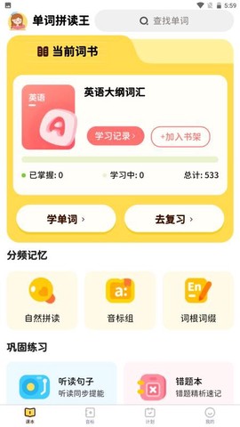 单词拼读王[图1]