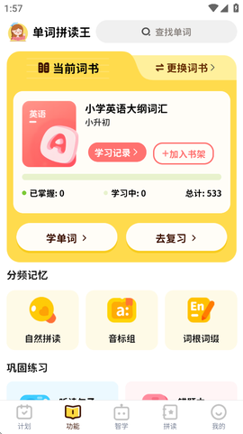 单词拼读王截图1