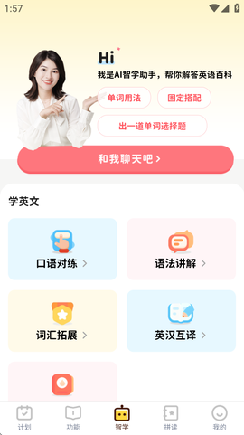 单词拼读王截图3