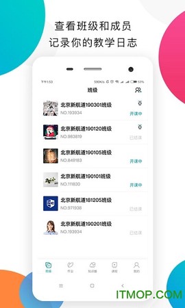 嗨学教师端截图1