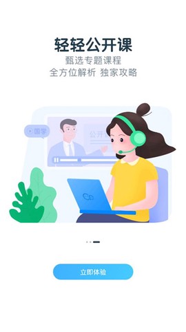 轻轻家教截图1
